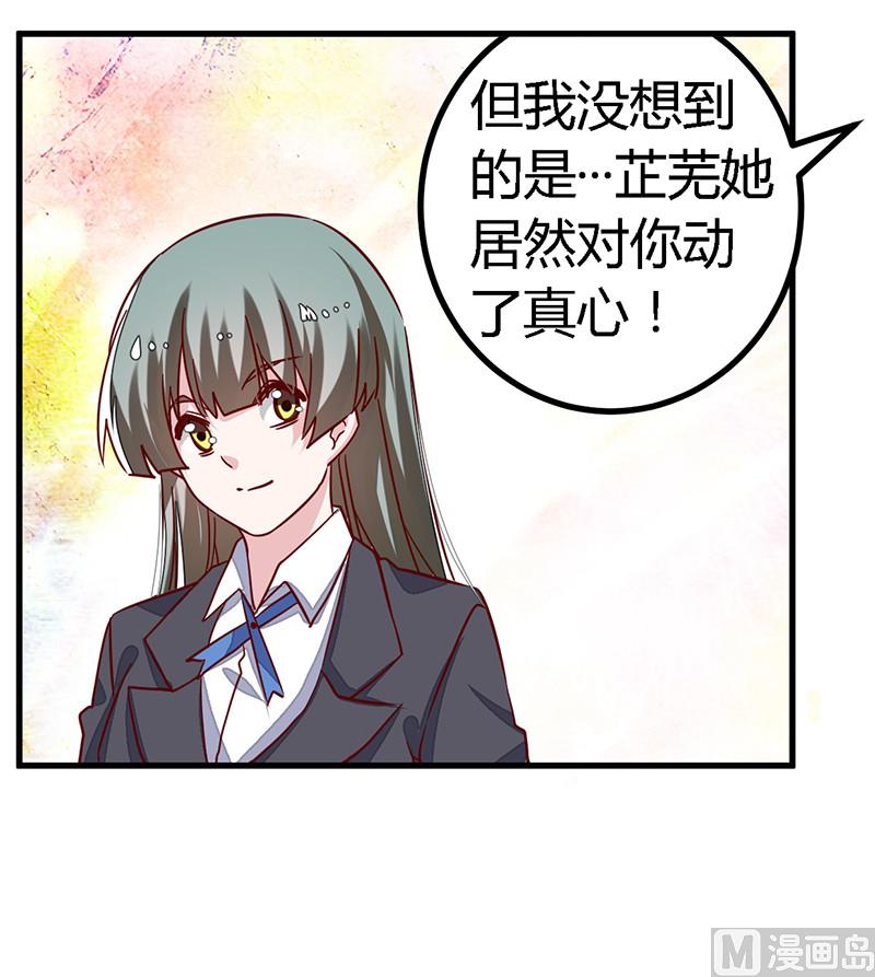 首席的萌妻韩漫全集-第59话 这个名字好像听过无删减无遮挡章节图片 