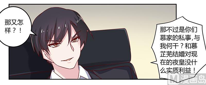 首席的萌妻韩漫全集-第59话 这个名字好像听过无删减无遮挡章节图片 