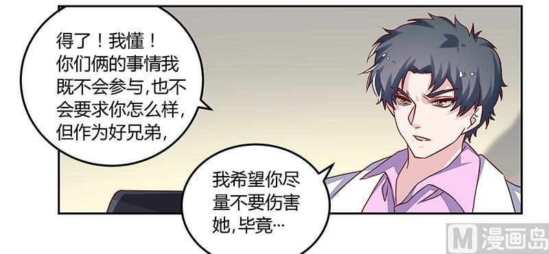 首席的萌妻韩漫全集-第59话 这个名字好像听过无删减无遮挡章节图片 