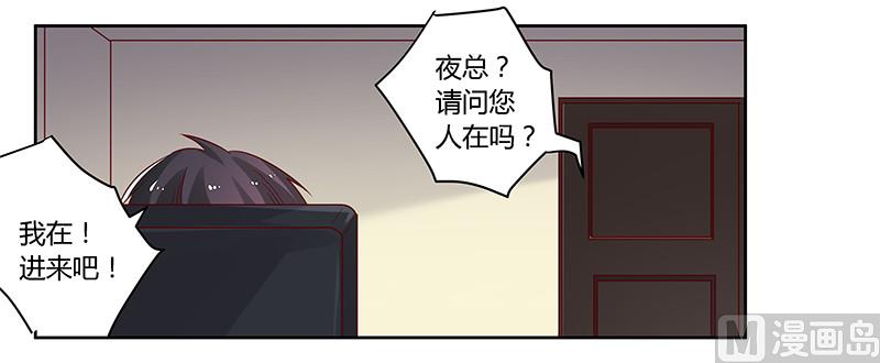 首席的萌妻韩漫全集-第59话 这个名字好像听过无删减无遮挡章节图片 