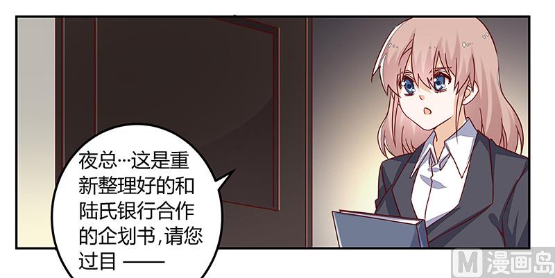 首席的萌妻韩漫全集-第59话 这个名字好像听过无删减无遮挡章节图片 