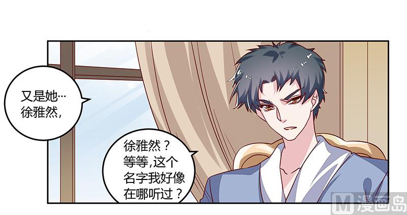 首席的萌妻韩漫全集-第59话 这个名字好像听过无删减无遮挡章节图片 