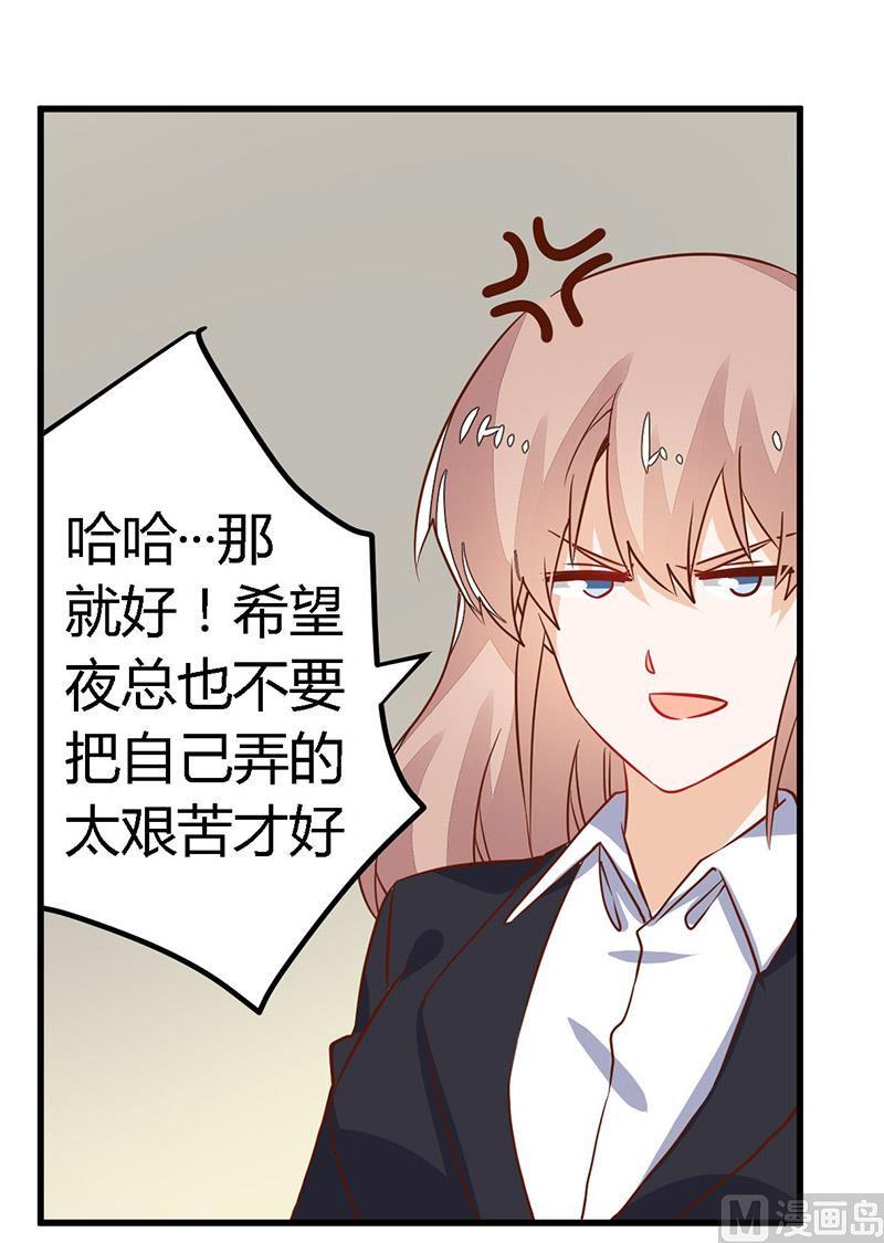 首席的萌妻韩漫全集-第60话 可不就是你的徐雅然无删减无遮挡章节图片 