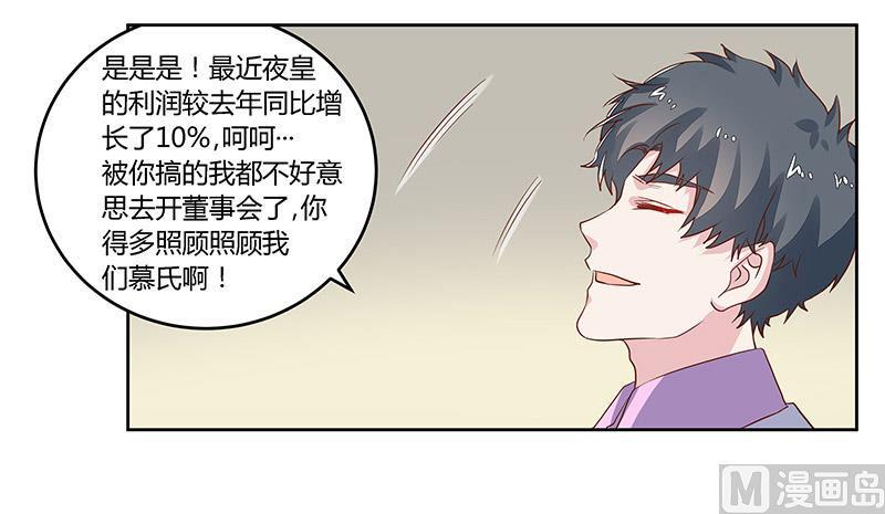 首席的萌妻韩漫全集-第60话 可不就是你的徐雅然无删减无遮挡章节图片 