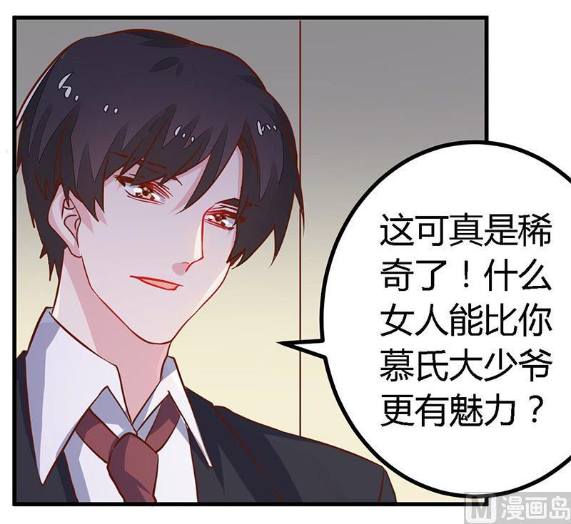 首席的萌妻韩漫全集-第60话 可不就是你的徐雅然无删减无遮挡章节图片 