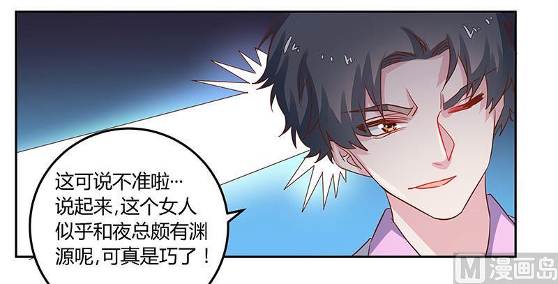 首席的萌妻韩漫全集-第60话 可不就是你的徐雅然无删减无遮挡章节图片 