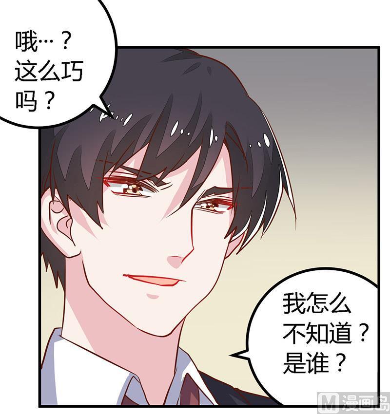 首席的萌妻韩漫全集-第60话 可不就是你的徐雅然无删减无遮挡章节图片 