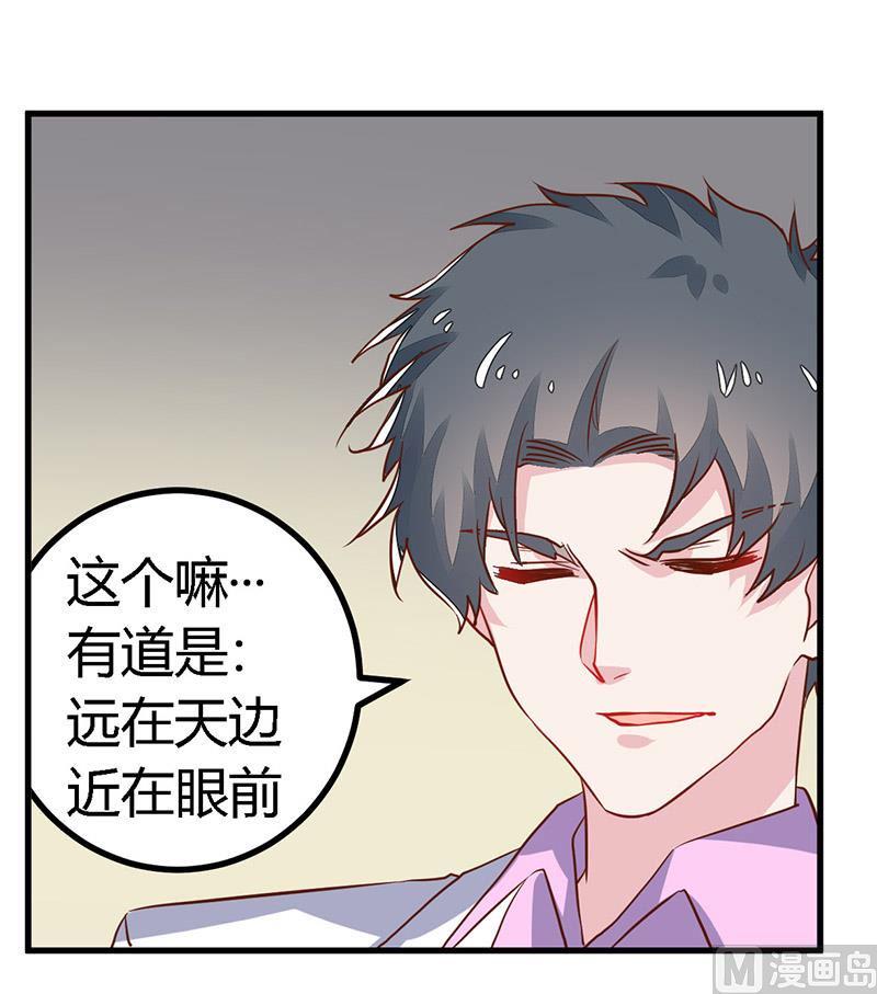 首席的萌妻韩漫全集-第60话 可不就是你的徐雅然无删减无遮挡章节图片 