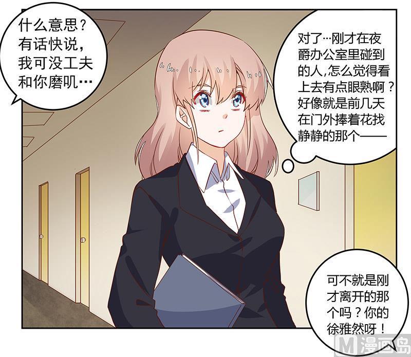 首席的萌妻韩漫全集-第60话 可不就是你的徐雅然无删减无遮挡章节图片 