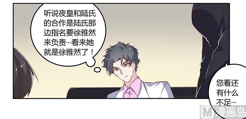 首席的萌妻韩漫全集-第60话 可不就是你的徐雅然无删减无遮挡章节图片 