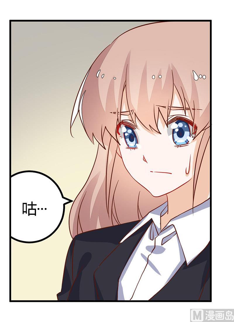 首席的萌妻韩漫全集-第60话 可不就是你的徐雅然无删减无遮挡章节图片 