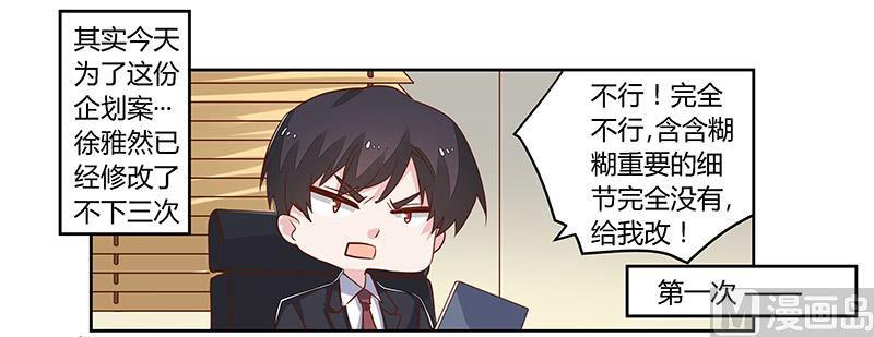 首席的萌妻韩漫全集-第60话 可不就是你的徐雅然无删减无遮挡章节图片 