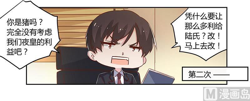 首席的萌妻韩漫全集-第60话 可不就是你的徐雅然无删减无遮挡章节图片 