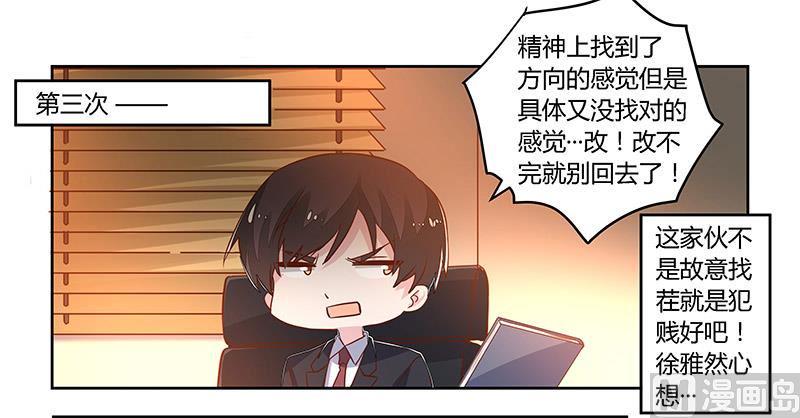 首席的萌妻韩漫全集-第60话 可不就是你的徐雅然无删减无遮挡章节图片 