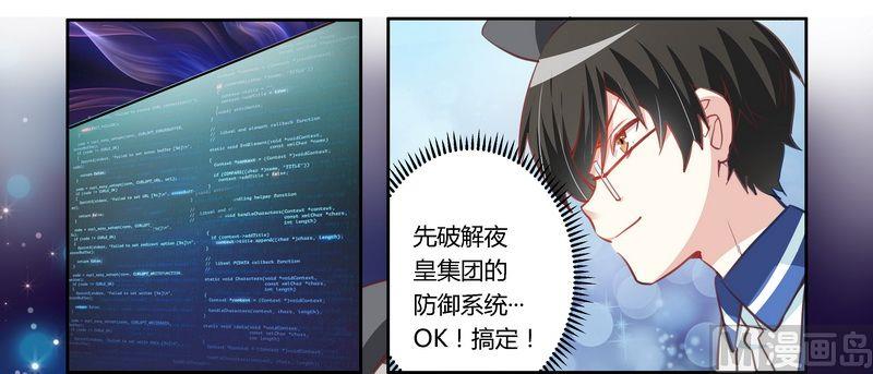 首席的萌妻韩漫全集-第7话 夜爵未婚妻是她！无删减无遮挡章节图片 