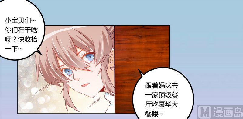 首席的萌妻韩漫全集-第7话 夜爵未婚妻是她！无删减无遮挡章节图片 