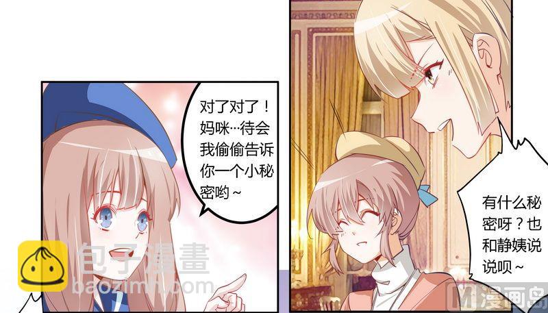 首席的萌妻韩漫全集-第7话 夜爵未婚妻是她！无删减无遮挡章节图片 