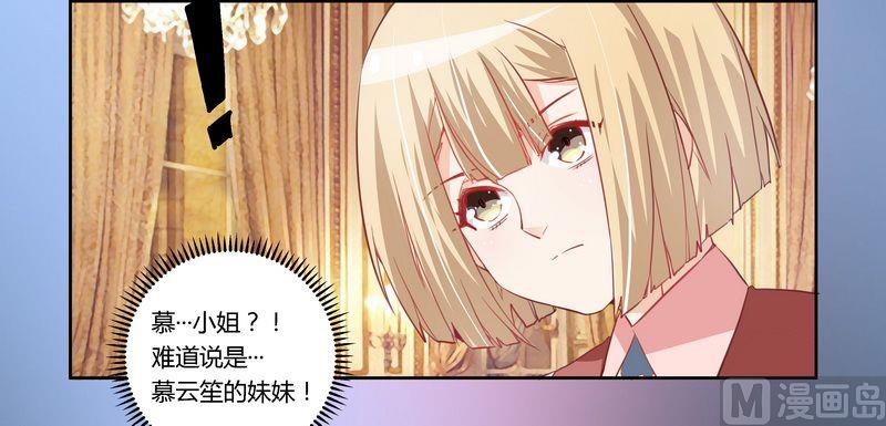 首席的萌妻韩漫全集-第7话 夜爵未婚妻是她！无删减无遮挡章节图片 