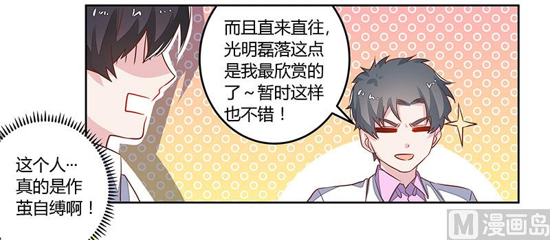 首席的萌妻韩漫全集-第61话 旧事无删减无遮挡章节图片 
