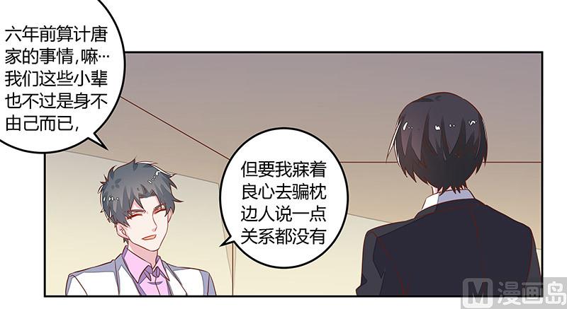 首席的萌妻韩漫全集-第61话 旧事无删减无遮挡章节图片 