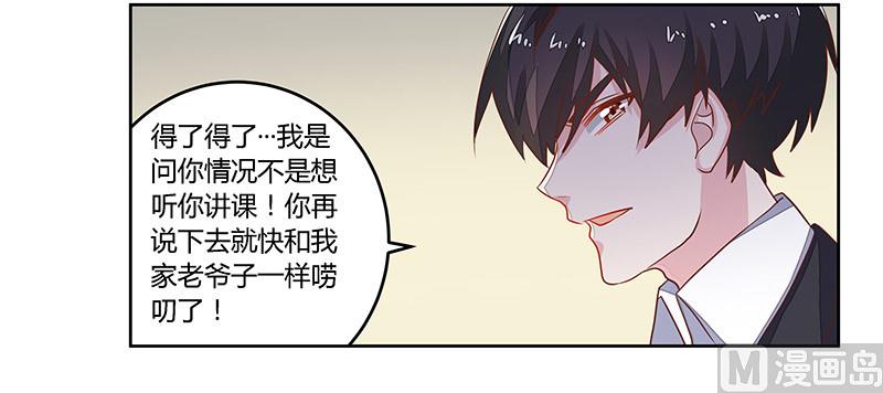 首席的萌妻韩漫全集-第61话 旧事无删减无遮挡章节图片 