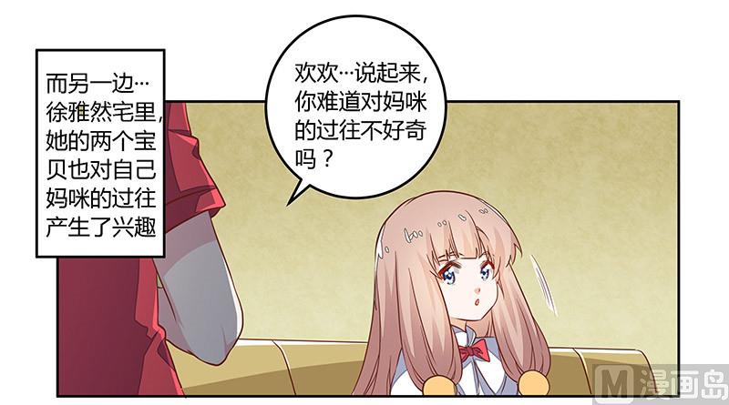 首席的萌妻韩漫全集-第61话 旧事无删减无遮挡章节图片 