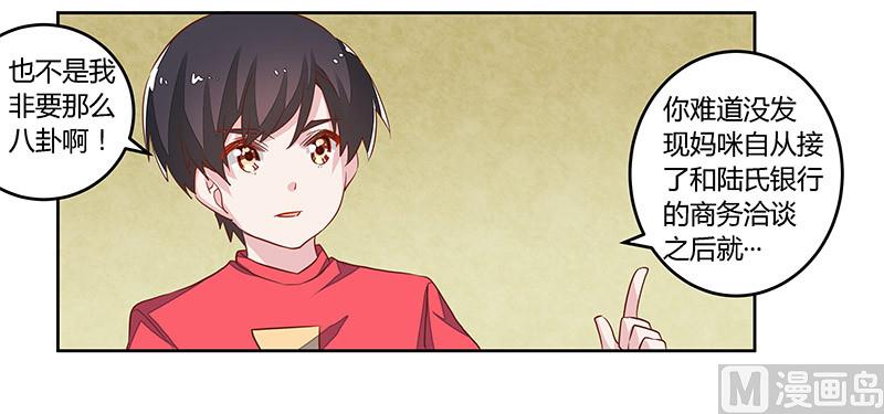首席的萌妻韩漫全集-第61话 旧事无删减无遮挡章节图片 