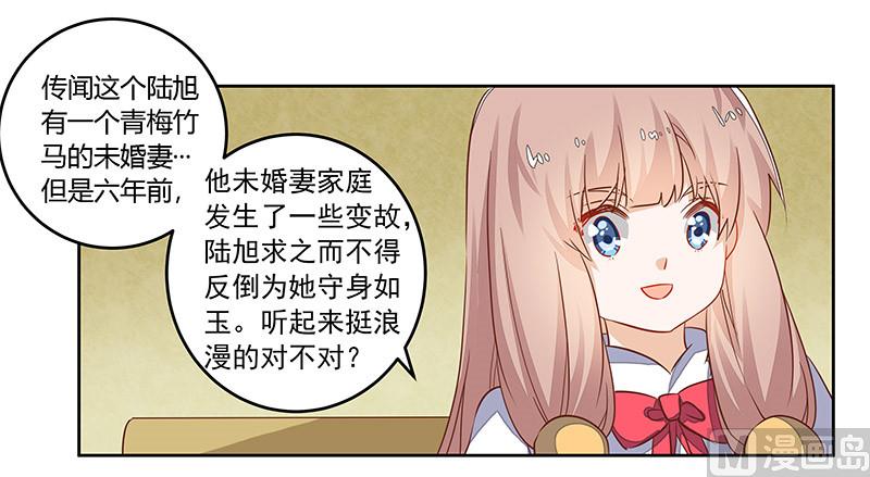 首席的萌妻韩漫全集-第61话 旧事无删减无遮挡章节图片 