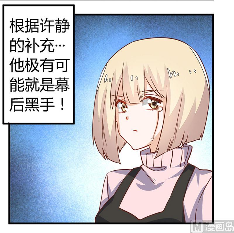 首席的萌妻韩漫全集-第61话 旧事无删减无遮挡章节图片 