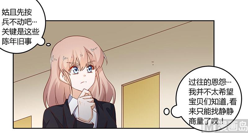 首席的萌妻韩漫全集-第61话 旧事无删减无遮挡章节图片 