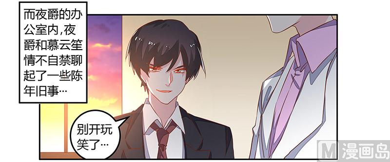 首席的萌妻韩漫全集-第61话 旧事无删减无遮挡章节图片 