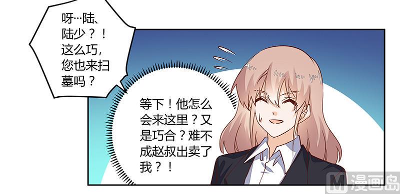 首席的萌妻韩漫全集-第62话 扫墓无删减无遮挡章节图片 