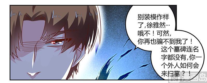 首席的萌妻韩漫全集-第62话 扫墓无删减无遮挡章节图片 