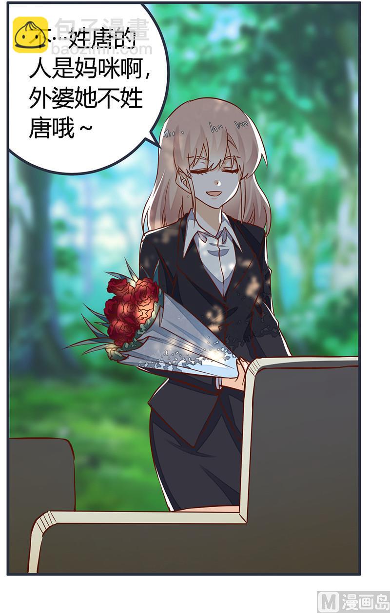 首席的萌妻韩漫全集-第62话 扫墓无删减无遮挡章节图片 