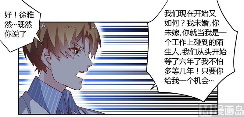 首席的萌妻韩漫全集-第63话 动摇无删减无遮挡章节图片 