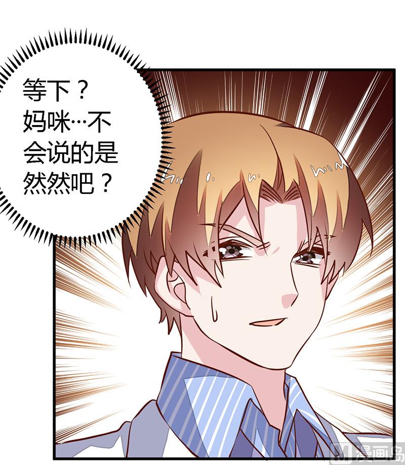 首席的萌妻韩漫全集-第63话 动摇无删减无遮挡章节图片 