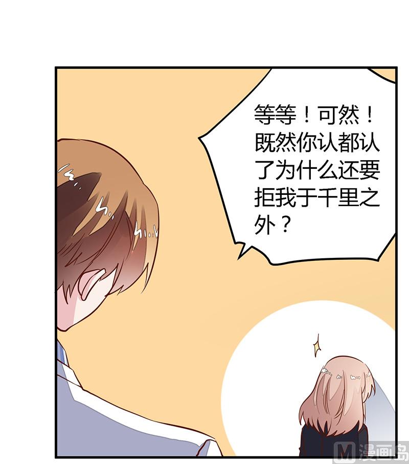 首席的萌妻韩漫全集-第63话 动摇无删减无遮挡章节图片 