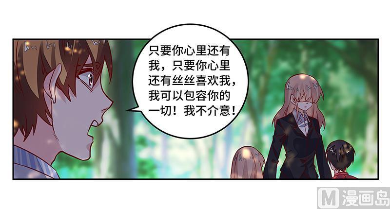 首席的萌妻韩漫全集-第64话 回不去了无删减无遮挡章节图片 