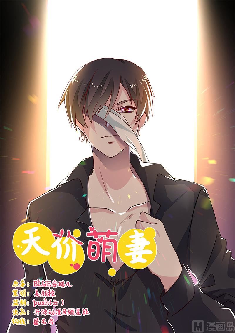 首席的萌妻韩漫全集-第65话 谈婚无删减无遮挡章节图片 