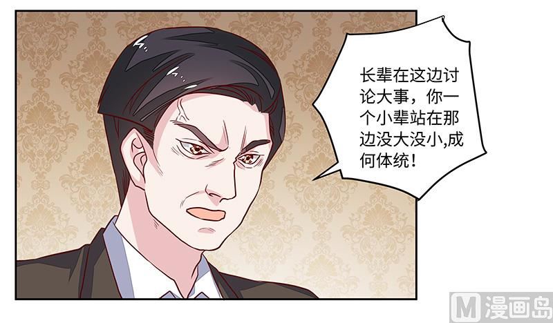 首席的萌妻韩漫全集-第65话 谈婚无删减无遮挡章节图片 