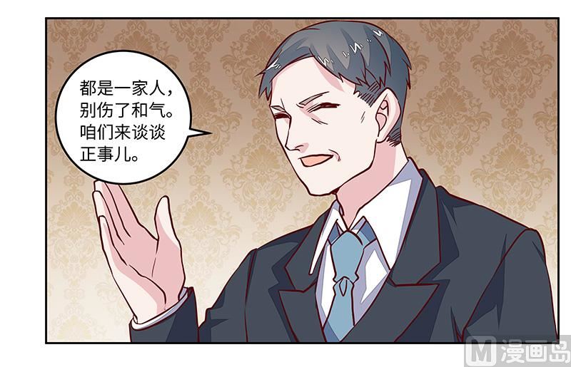 首席的萌妻韩漫全集-第65话 谈婚无删减无遮挡章节图片 
