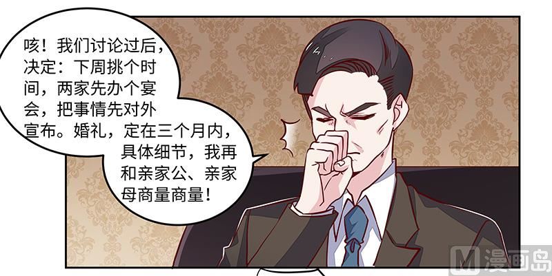 首席的萌妻韩漫全集-第65话 谈婚无删减无遮挡章节图片 