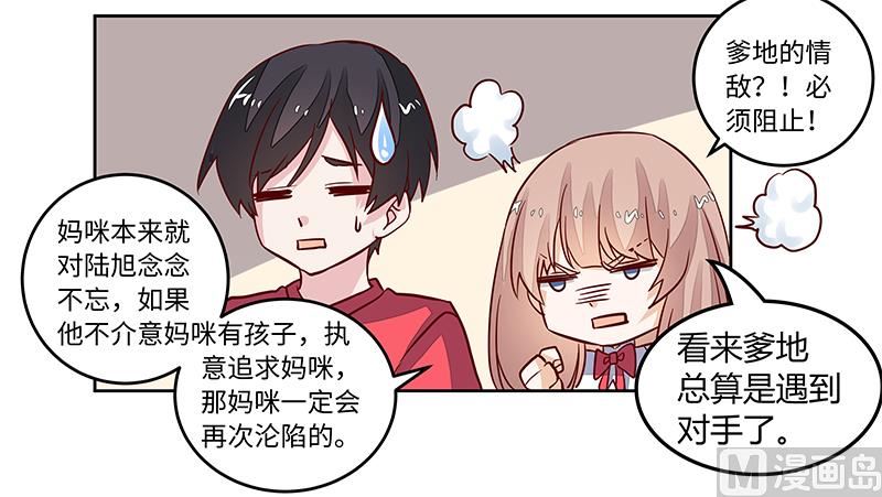 首席的萌妻韩漫全集-第65话 谈婚无删减无遮挡章节图片 