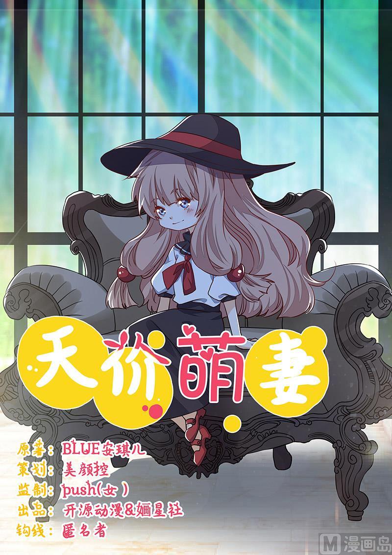 首席的萌妻韩漫全集-第66话 夜半长谈无删减无遮挡章节图片 