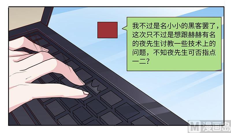 首席的萌妻韩漫全集-第66话 夜半长谈无删减无遮挡章节图片 