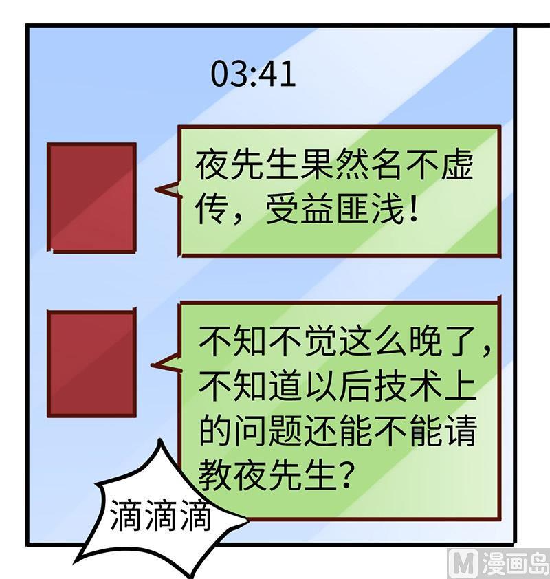 首席的萌妻韩漫全集-第66话 夜半长谈无删减无遮挡章节图片 