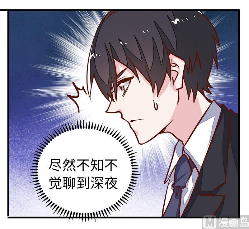 首席的萌妻韩漫全集-第66话 夜半长谈无删减无遮挡章节图片 