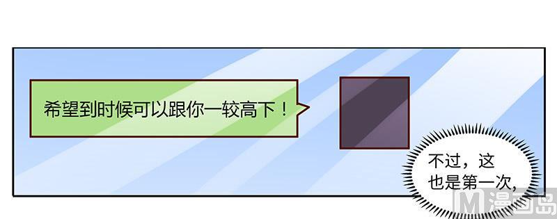 首席的萌妻韩漫全集-第66话 夜半长谈无删减无遮挡章节图片 