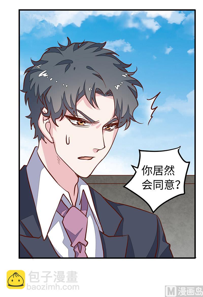 首席的萌妻韩漫全集-第66话 夜半长谈无删减无遮挡章节图片 