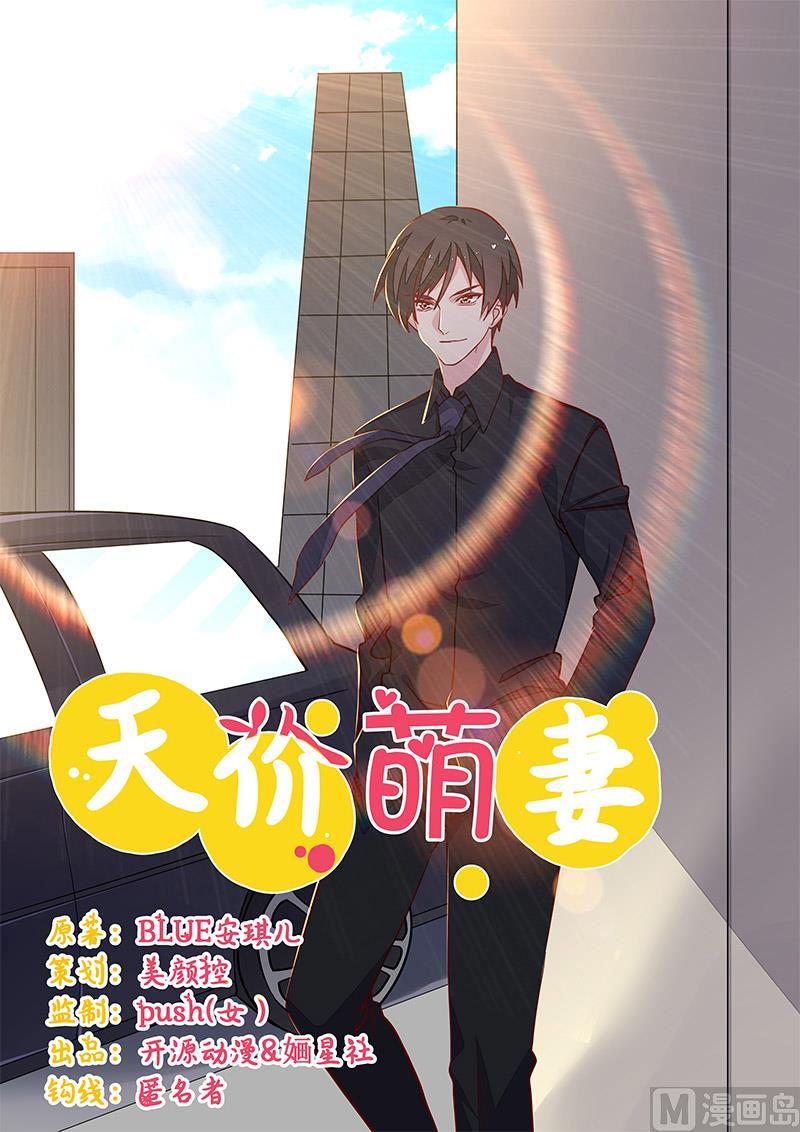 首席的萌妻韩漫全集-第68话 旧情难忘无删减无遮挡章节图片 